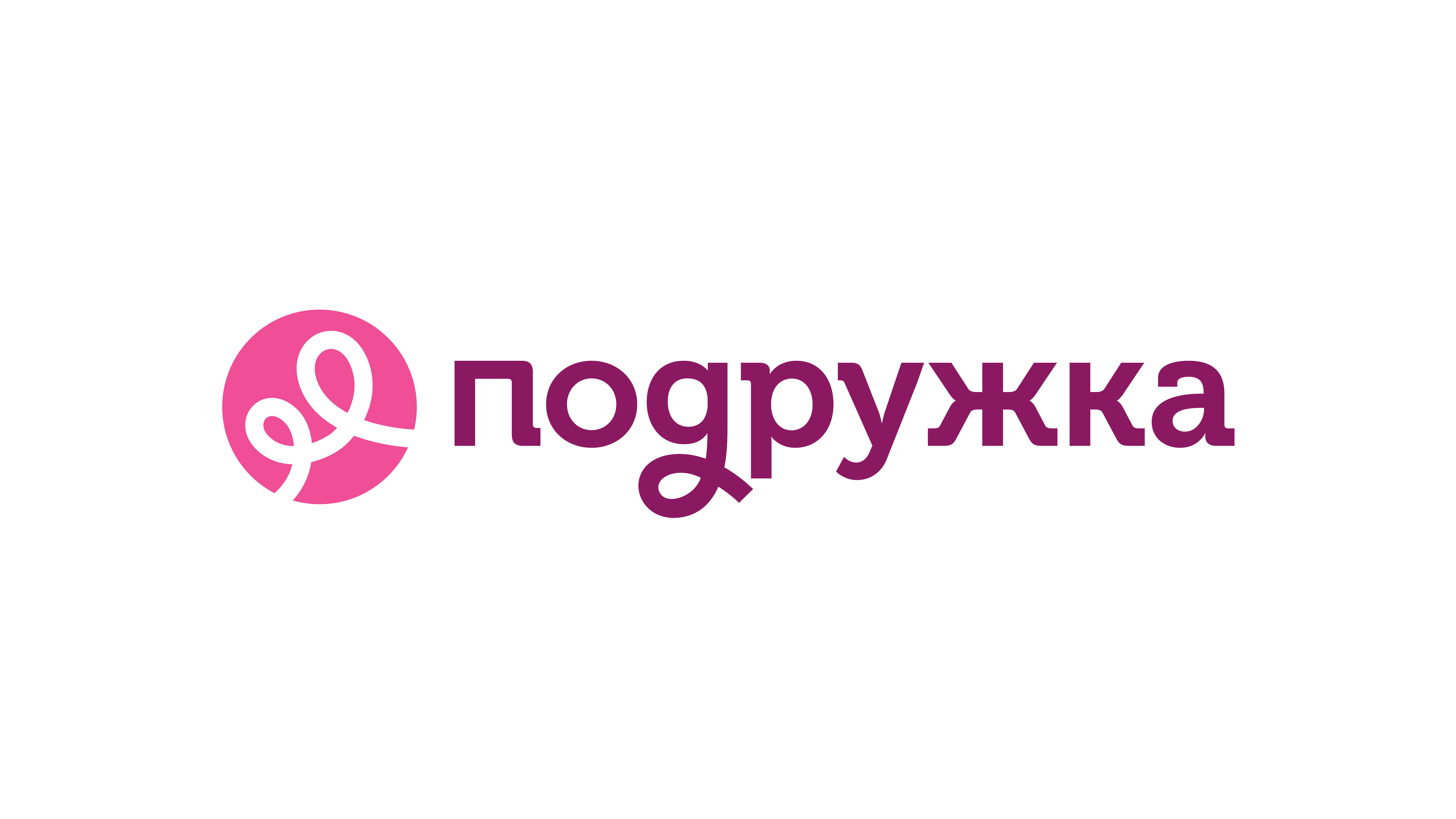 Подружка